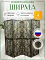 Ширма перегородка 4-х секционная раскладная для зонирования на колесиках