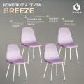 Комплект стульев для кухни TetChair BREEZE (mod. JSC-58), 4 шт, велюр, лавандовый/белый