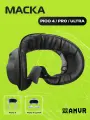 Накладка (маска) для VR шлема Pico 4 / Ultra / Pro AMVR VR-аксессуар