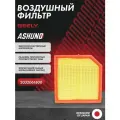 Фильтр воздушный ASHUNO ASHUNO GEELY Monjaro , Tugella , Atlas ; 2032061800
