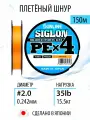 Плетёный шнур Sunline SIGLON PEx4 Orange 150m #2.0/35lb,4х жильный, с силиконовым покрытием. Япония