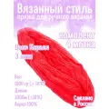 Нитки для ручного вязания 4шт.1кг/2000м, пряжа трехниточная в пасмах для вязания крючком, спицами 250г из чистого акрила цвет: Коралл