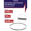 Пильное полотно для ленточной пилы пульсар по металлу 1141x13x0.65 мм BIM шаг 10/14TPI, сталь M42