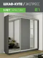 Шкаф-купе 2,1 Экспресс 3-х дверный 210х220х45 Зеркало/ЛДСП/Зеркало Серый Диамант