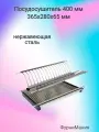 Сушилка для посуды ФурниМания, встраиваемая, металл, 40х28 см