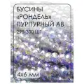 БП049ДН46 Хрустальные бусины рондель, цвет: прозрачный с пурпурным AB, 4х6 мм, кол-во: 295-300 шт.