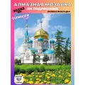 Алмазная мозаика на подрамнике 50x65 см. BoomBoomShop. Церковь 2