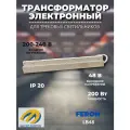 Трансформатор электронный для трековых светильников 200W 48V, LB48 белый