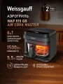 Аэрогриль электрический Weissgauff WAF 515 GB Air Cook Master, объем 5.5 литров
