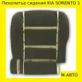 Пенолитье поролон сиденья KIA Sorento 1 / Киа Соренто 1, пенополиуретан