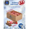 Конфеты вафельные 35 глазированные со вкусом шоколада, 1.5 кг