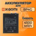 Аккумулятор (BP4G) для Xiaomi 13