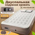 Матрас надувной, для сна, надувная кровать двуспальный, со спинкой, с насос встроенный электрический, Макс 195х152х40CM