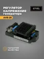 AVR-20 Регулятор напряжения генератора