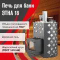 Печь для бани дровяная этна 18 (ДТ-4С) с закрытой каменкой диаметр 120