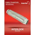 Гофра глушителя Kortex INTERLOCK (55x320) ОЕМ 55 / 320, 55X320, 55X320 / 3, FR55320, KES5036, KES5036IL