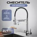 Смеситель для кухни с фильтром Profusion Silver серебристый, кран с гибким изливом для раковины