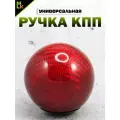Ручка MkAuto Насадка на КПП / МКПП Шар карбон 1 шт, крепление в комплекте