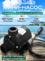 Погружной мини-насос для воды Pumper 12В 19Ватт пластиковый, черный