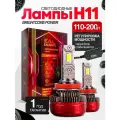 Мощные Лед лампы H8-H11 светодиодные 110-200 Ватт / Led H8 с обманкой и регулировкой мощности