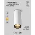 Потолочный светильник белый Maytoni Technical FOCUS LED C056CL-L12W2.7K-W-W