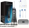 Ирригатор H2ofloss портативный с 8 насадками в комплекте, цвет черный