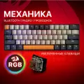DEFENDER Беспроводная клавиатура CARAXES PRO RU RGB 71554 REDRAGON