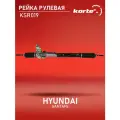 Рулевая рейка Kortex для Hyundai Santa Fe 06- OEM 577002B000, 577002B100, EX577002B000, KSR019