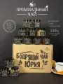 Именной подарочный набор чая подарок мужчине , парню , другу , брату , папе , Юре