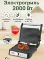 Грильница DSP KB-1074, 2000Вт.