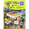 Развивающий детский стол и стул — Многофункциональный развивающий игровой центр для малышей, детская мебель