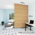 Перегородка для зонирования комнаты. Перегородка подвесная. Размер 240см * 160 см- 24 панели. Потолочное крепление