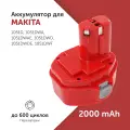 Аккумулятор для электроинструмента Makita (1422) 14.4 В 2.0 А·ч
