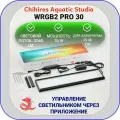 Светильник Chihiros aquatic studio WRGB2 PRO 30