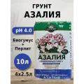 Грунт Сад чудес Азалия 2.5л 4шт с биогумусом, перлитом, минералами для вересковых, бромелиевых, азалий