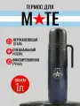 Термос металлический Reserva del Che 1л