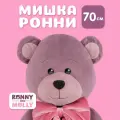 Мягкая игрушка RONNY&MOLLY плюшевый мишка с бантом RM-R016-70S