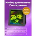Конструктор Голограмма / Набор для опытов и экспериментов по физике / Подарок на День Рождения