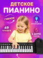 Синтезатор для начинающих, электронное пианино цифровое, детское пианино синтезатор, складное, гибкое, 49 клавиш