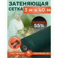 Сетка затеняющая зеленая, затенение 55%, размер 3х40м