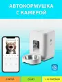 Автоматическая кормушка с камерой для кошек 2 литра (Белая) с WiFi управлением, таймером кормления MY PETS GADGETS