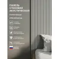 Панель стеновая с рейками акустическая с 3D эффектом; Коллекция: Standart Comfort Цвет: Белый 2780х600х9 мм