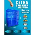 Сушилка для рыбы, фруктов и овощей 35х35 3 яруса