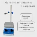 Мешалка магнитная с нагревом