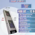 Мощный блок питания 12V, 400Вт для светодиодных лент, автомагнитол - LF-400-12