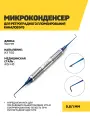 Микроконденсер для ретроградного пломбирования каналов №3, нержавеющая сталь