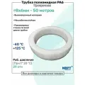 Трубка полиамидная 8х6мм - 50м, PA6, пневматическая, топливная, Пневмотрубка NBPT, Прозрачная