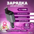 Зарядное автомобильное устройство для телефона c usb type-c