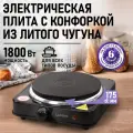 Электроплита LUMME LU-HP3717A, нержавеющая сталь, механическое управление, черная