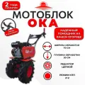 Мотоблок Ока МБ-1Д2М10А(алюминиевый шкив редуктора, на колесах 19*7-8), Кадви 170F
